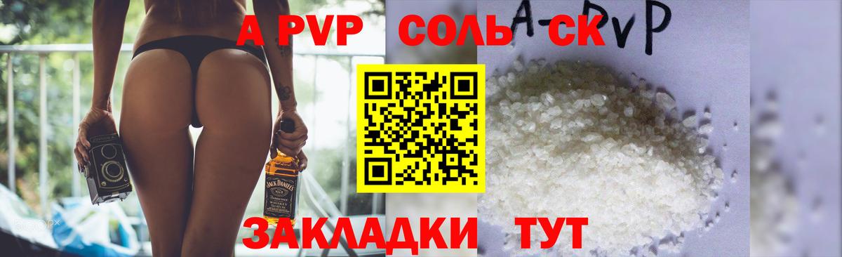 Альфа ПВП  APVP СК  Вход с VPN  APVP кристаллы  Наро-Фоминск 