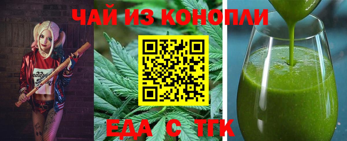 Еда ТГК конопля  Вход с VPN  Наро-Фоминск 