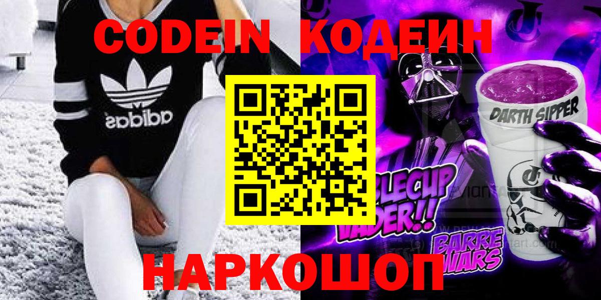 Codein Purple Drank Наро-Фоминск