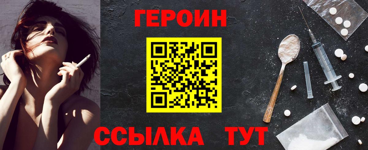 Героин афганец  Вход с VPN  Наро-Фоминск 