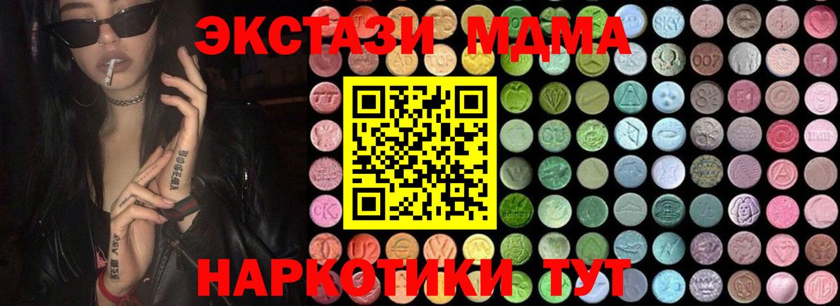 МДМА кристаллы  МДМА Molly  Наро-Фоминск  Вход с VPN 