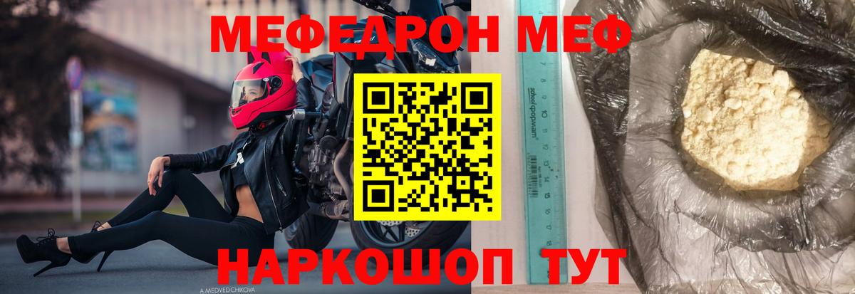 Меф мука Наро-Фоминск