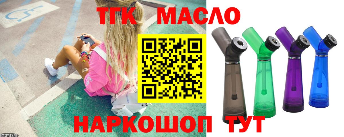 ТГК вейп с тгк  Дистиллят ТГК вейп  Наро-Фоминск  Вход с VPN 